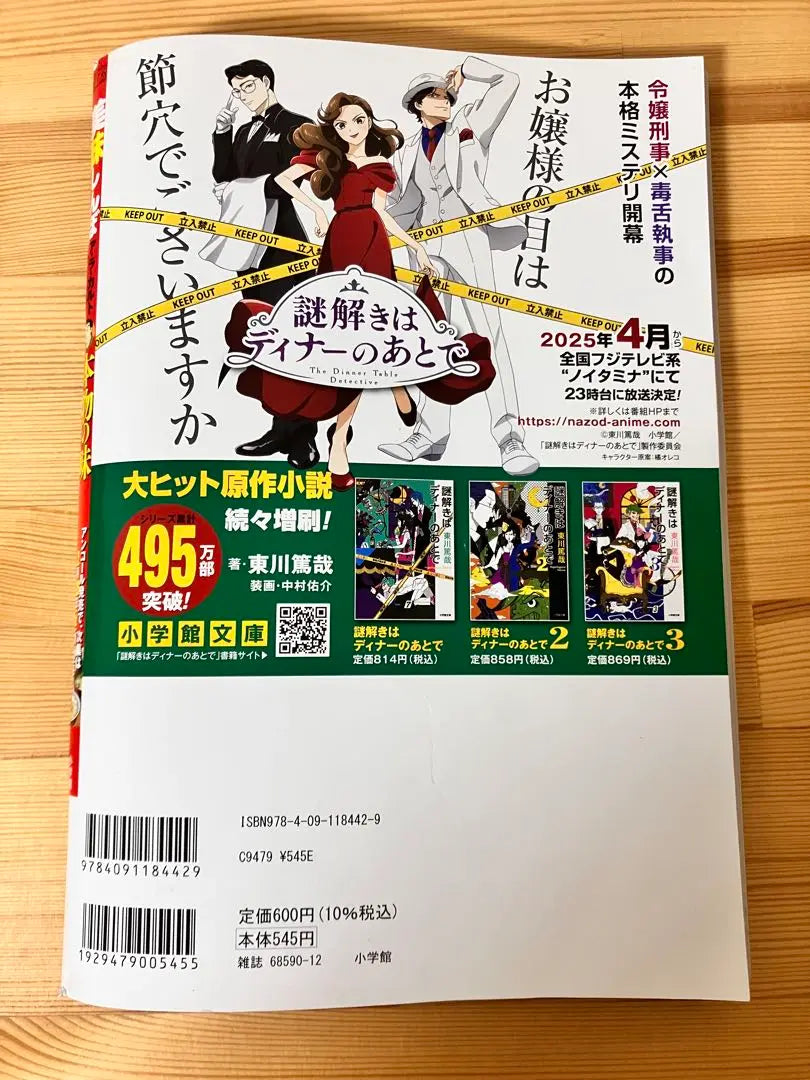 Oishinbo a la carte February 2025 issue