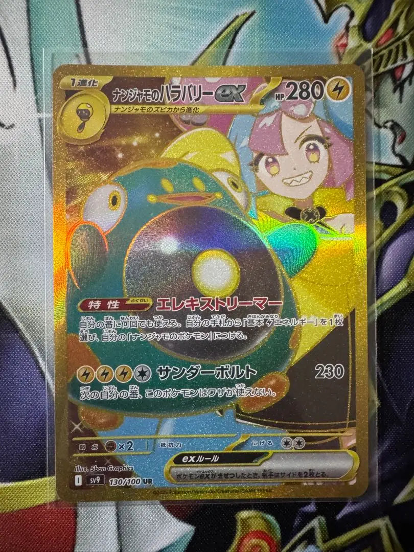 Tarjeta Pokémon Nanjamo Hala Bally EX UR | ナンジャモのハラバリーex ur ポケモンカード