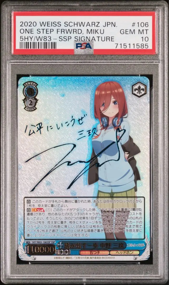 PSA10: A step to take Nakano Miku SSP Weiss Schwarz Goto