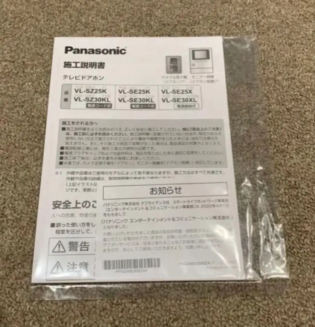 [New] Panasonic Intercom VL-ME30 VL-V522 Set