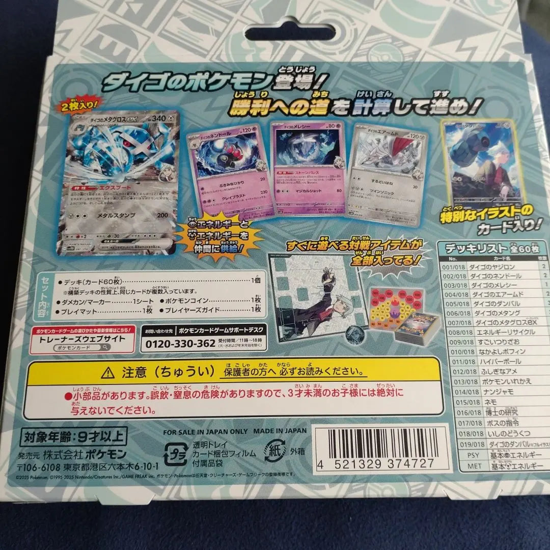 [Tarjeta Pokémon] Baraja inicial Marie &amp; Daigo EX Nueva y sin abrir