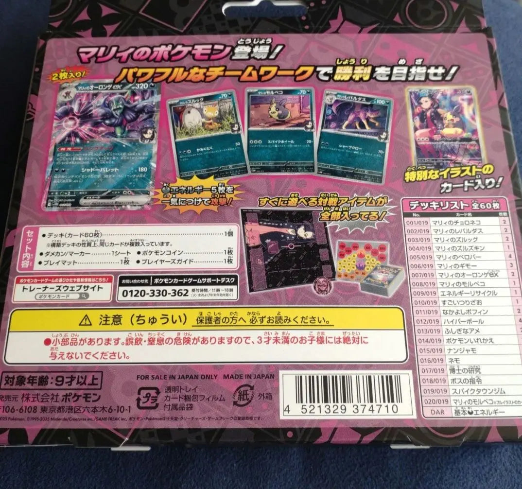 [Tarjeta Pokémon] Baraja inicial Marie &amp; Daigo EX Nueva y sin abrir