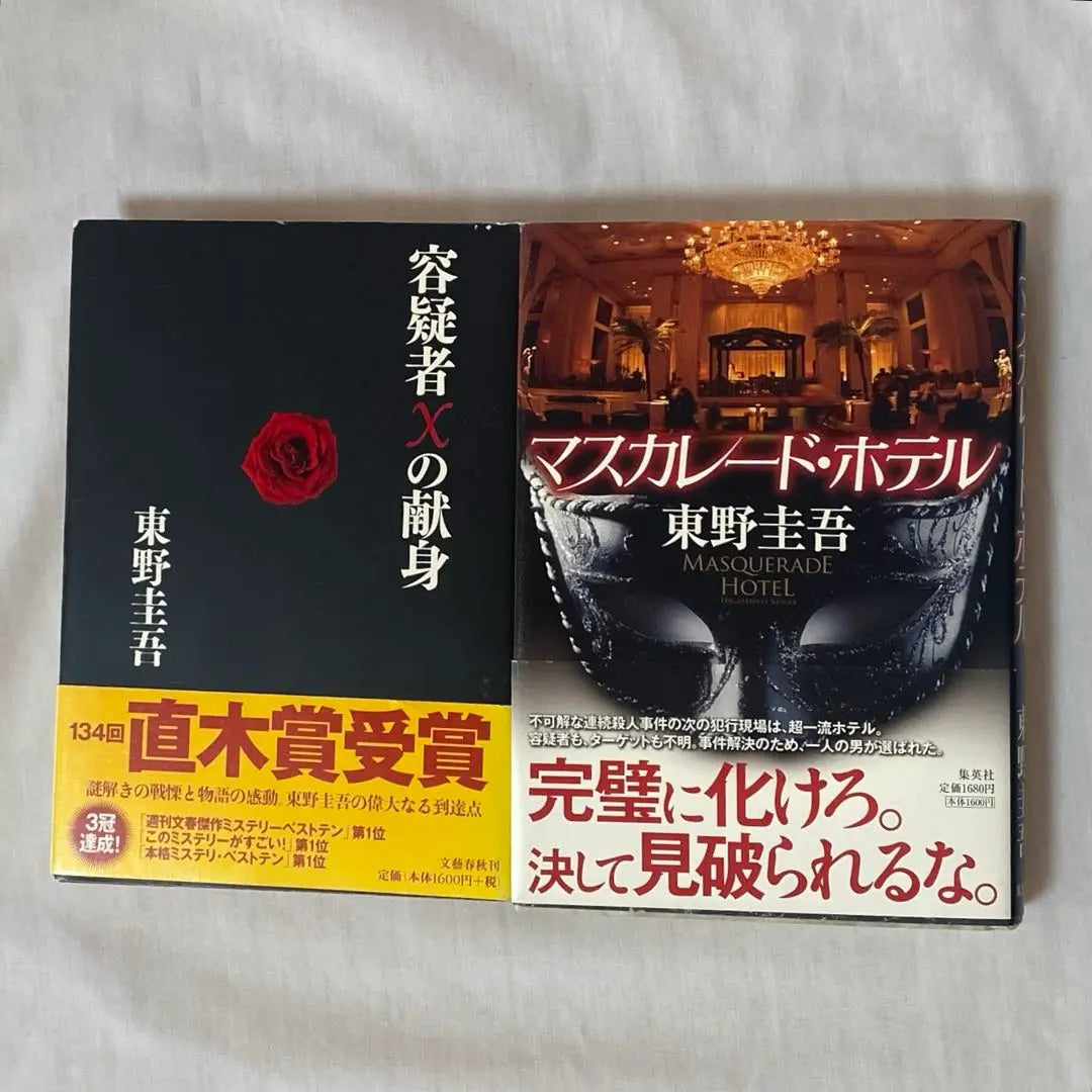 Conjunto de 2 libros de las obras maestras de Higashino Keigo