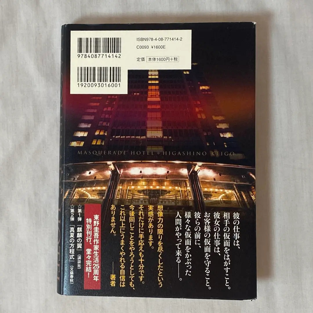 Conjunto de 2 libros de las obras maestras de Higashino Keigo