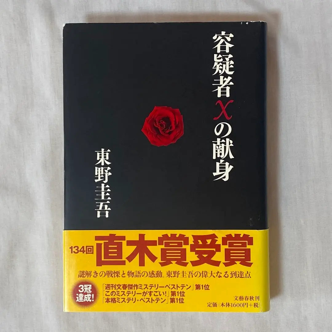 Conjunto de 2 libros de las obras maestras de Higashino Keigo