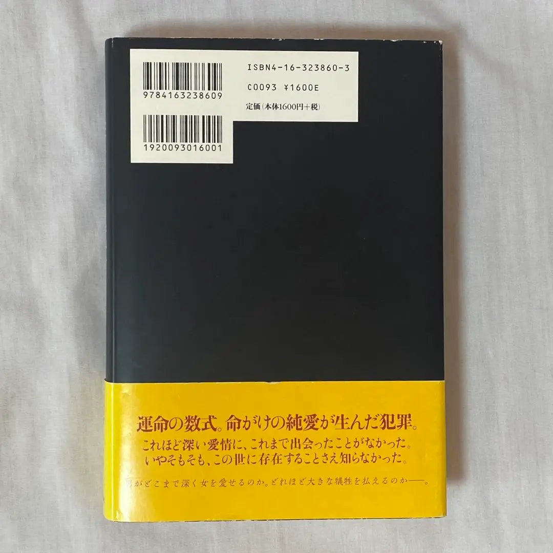 Conjunto de 2 libros de las obras maestras de Higashino Keigo