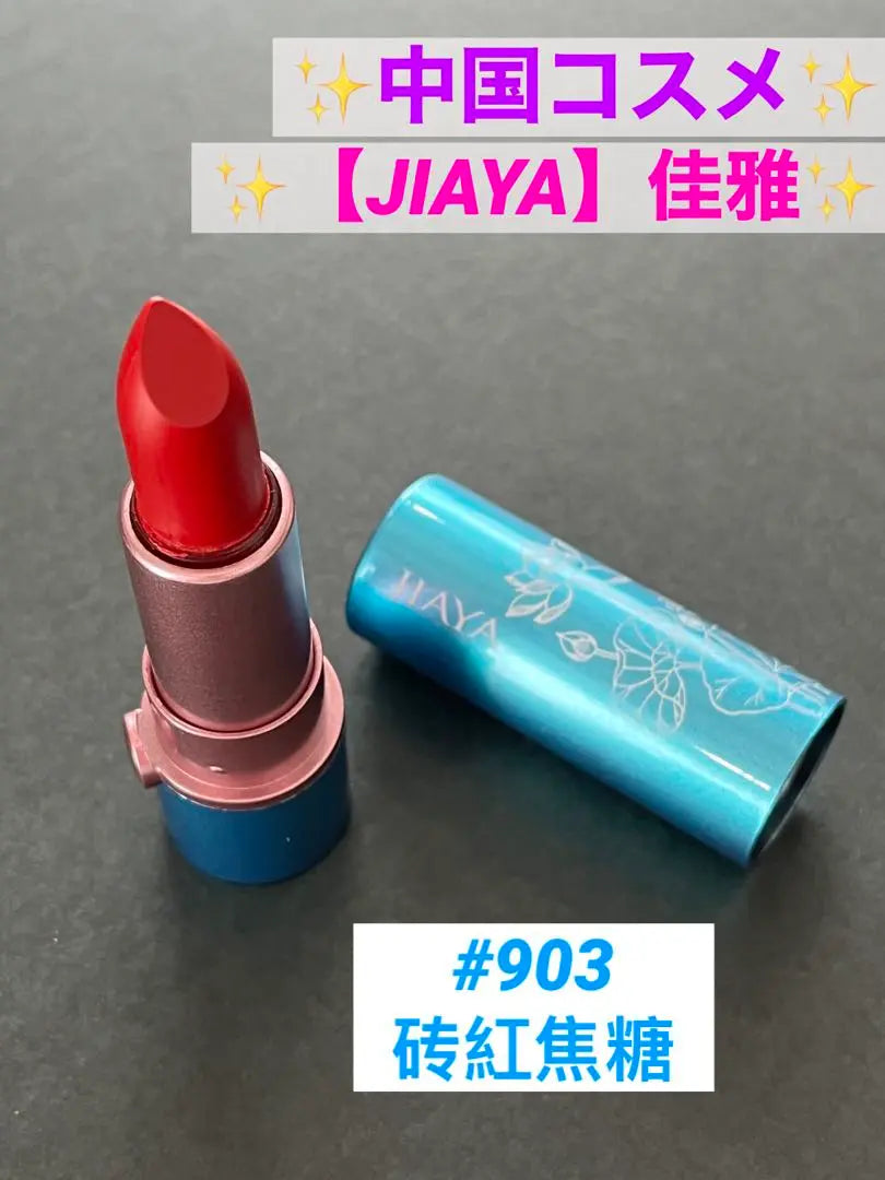 China コスメ【JIAYA】Jiaya #903 Brick Red Caramel New Products・Unused Products