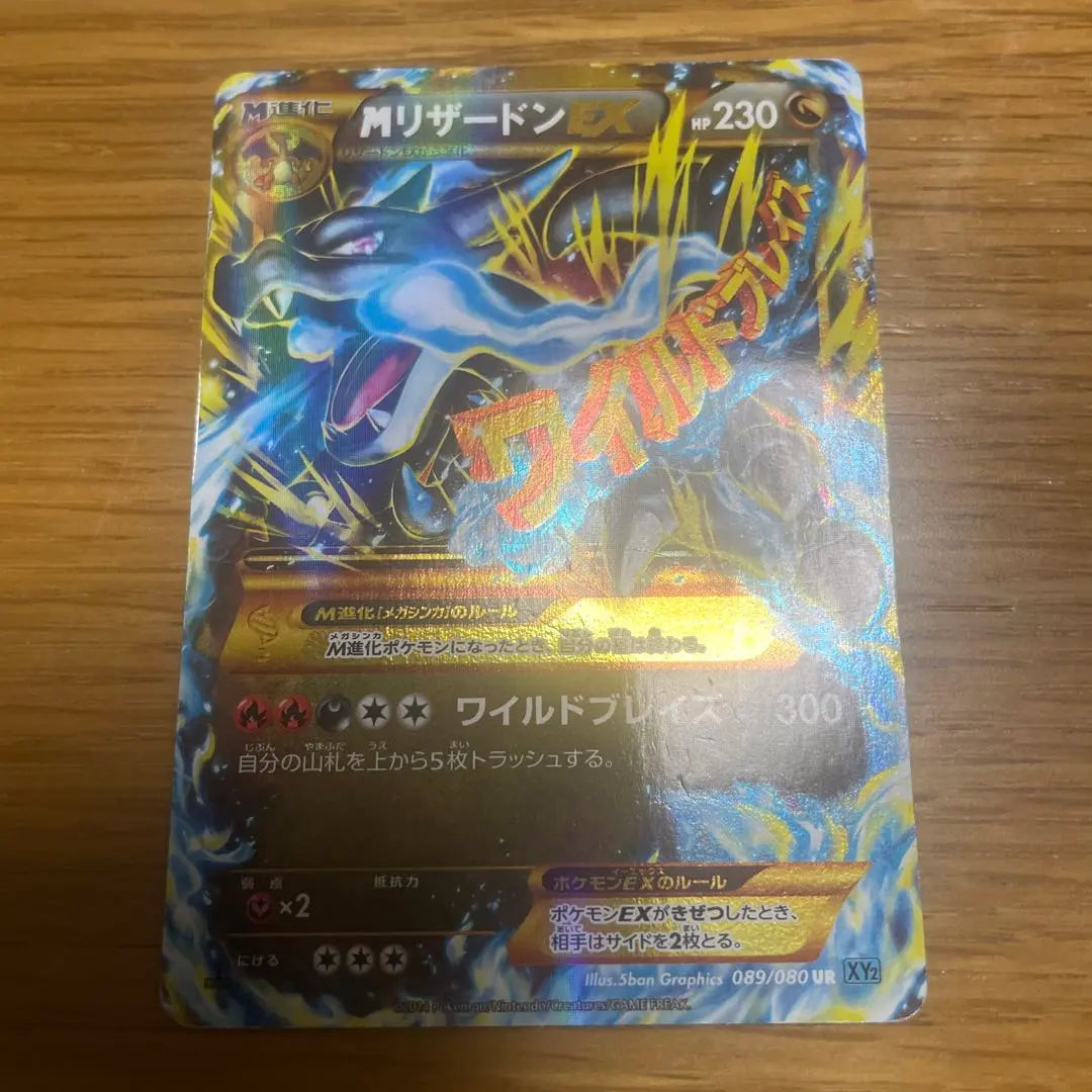 M Charizard EX UR XY2