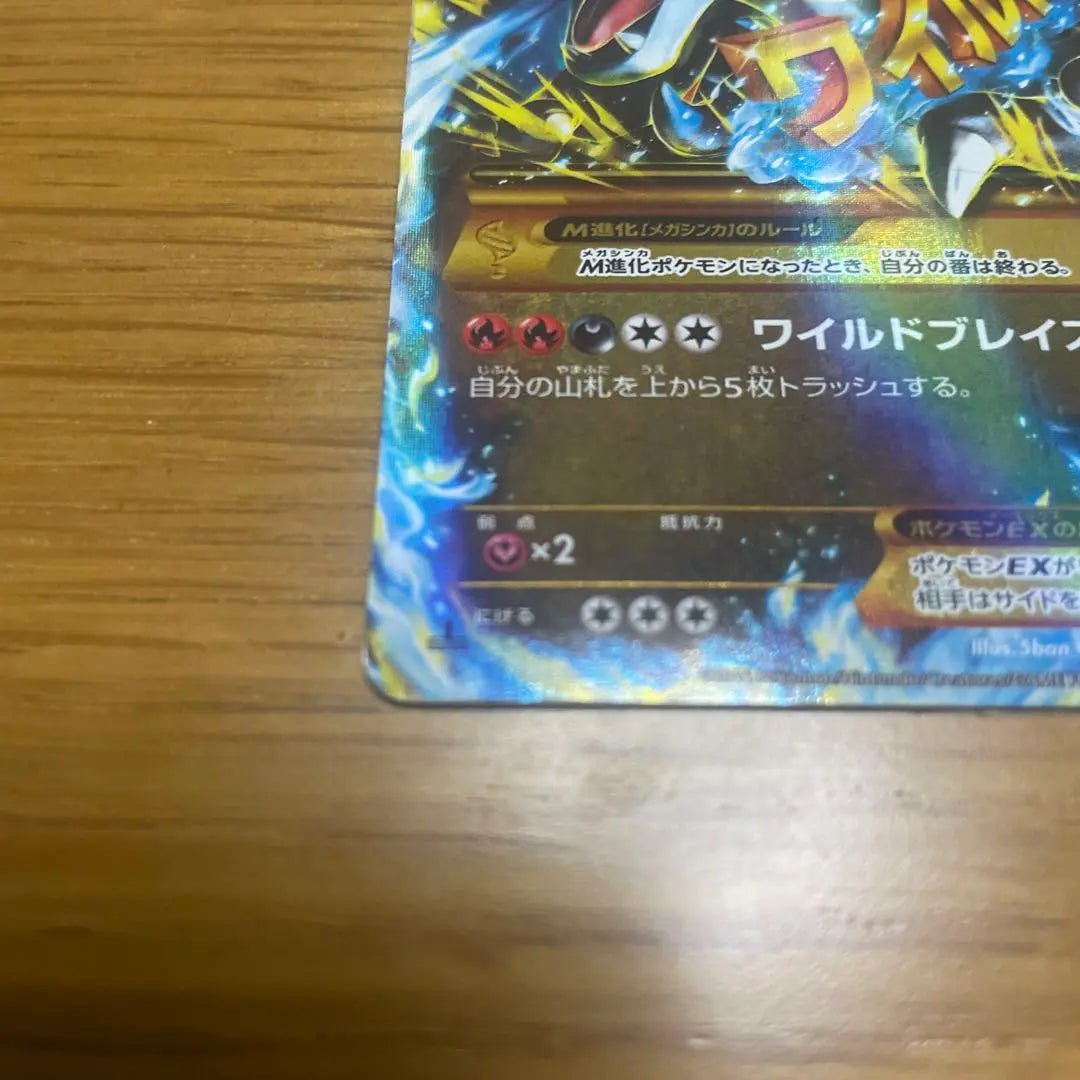 M Charizard EX UR XY2