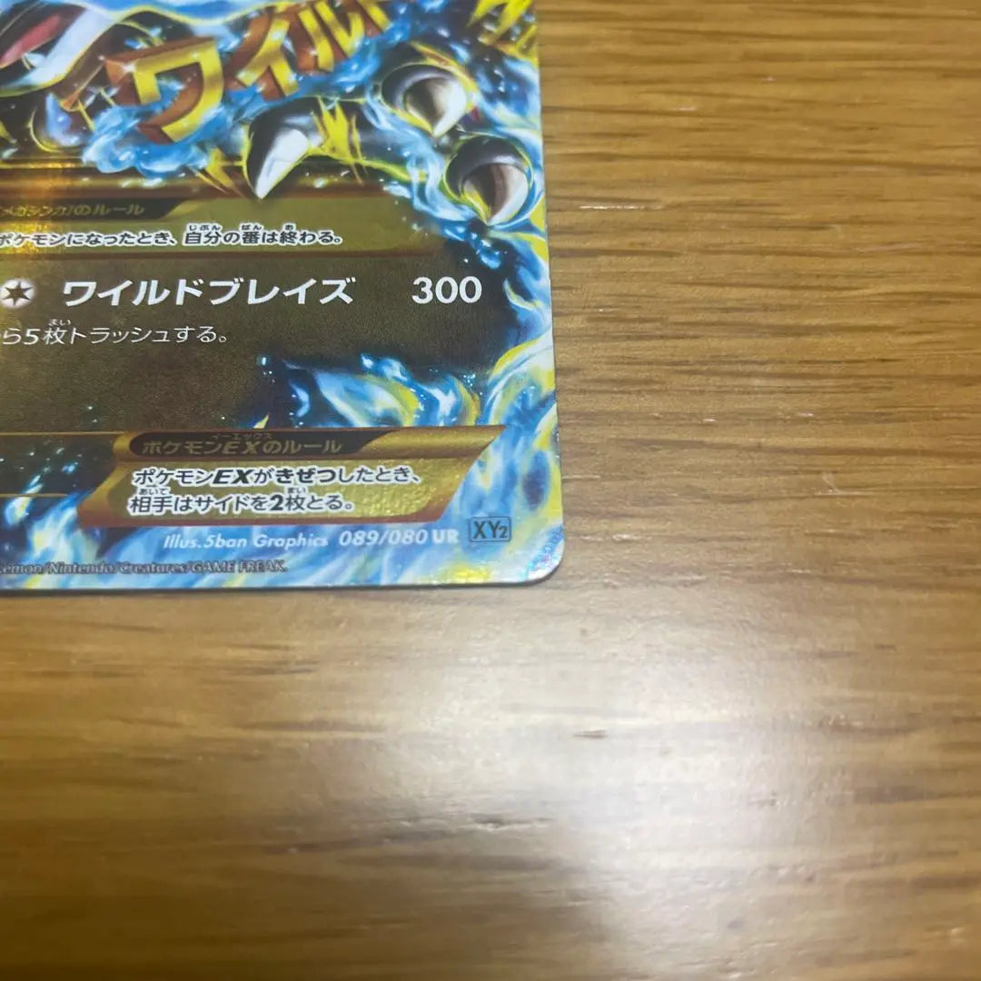 M Charizard EX UR XY2