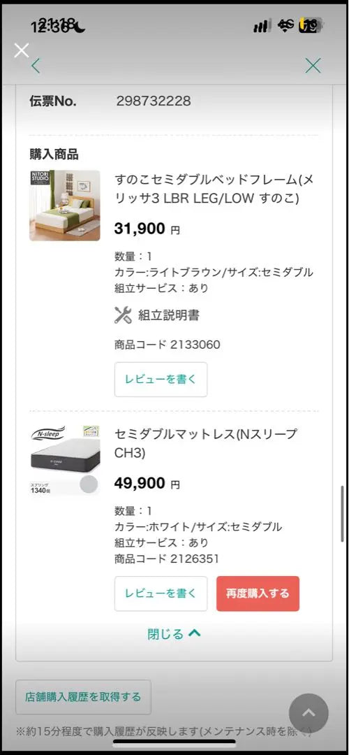 [Shipping included] Nitori N-sleep semi-double mattress + frame