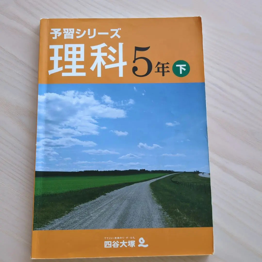 Preparation Series 5th Year Science 1st and 2nd Answer Explanation by Yotsuya Otsuka, Volume 2 Set