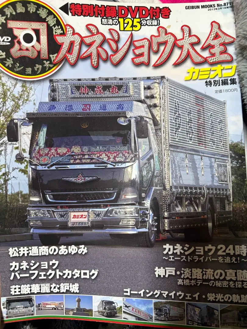 Camion Kaneshou Daichu Dekotora