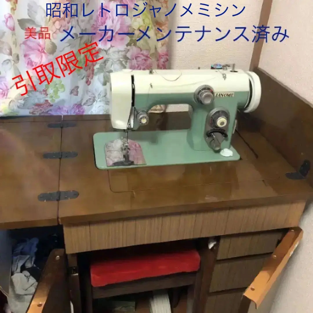 Janome sewing machine pickup only (cannot be shipped)