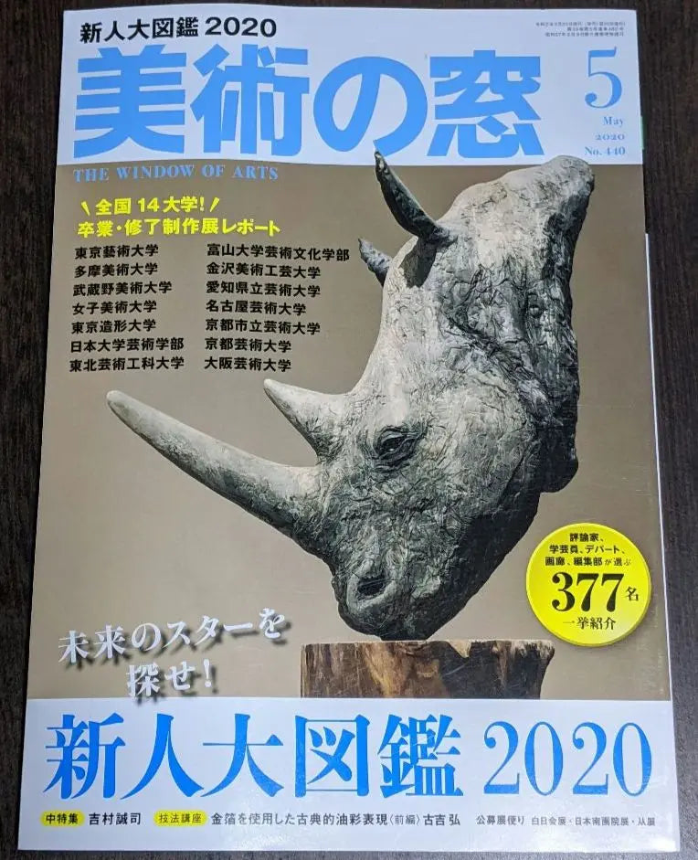 [Buen estado] Artículo especial del número 440 de mayo de 2020 de Art Window: Enciclopedia para recién llegados 2020