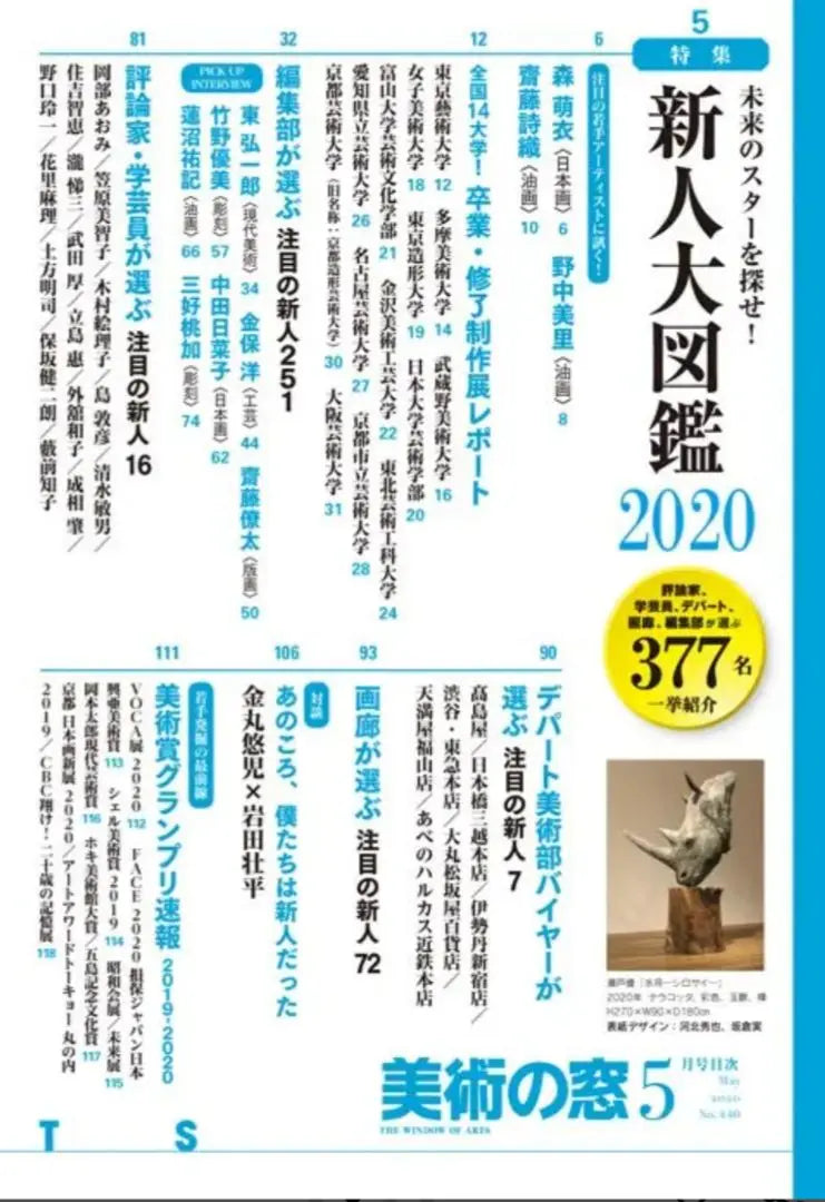 [Good condition] Art Window May 2020 issue No. 440 special feature: Newcomer Encyclopedia 2020