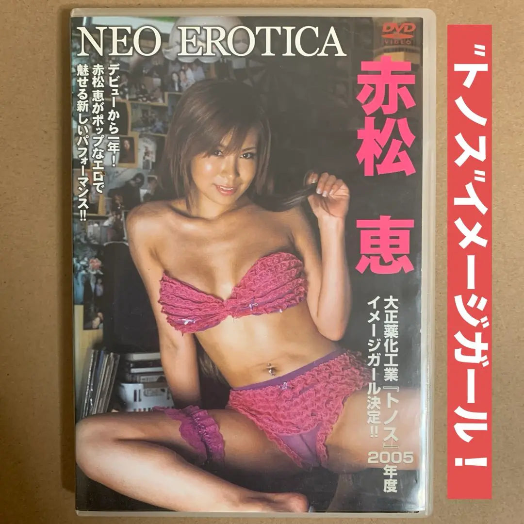 Akamatsu Megumi NEO EROTIKA/Imagen DVD Gravure DVD Idol DVD