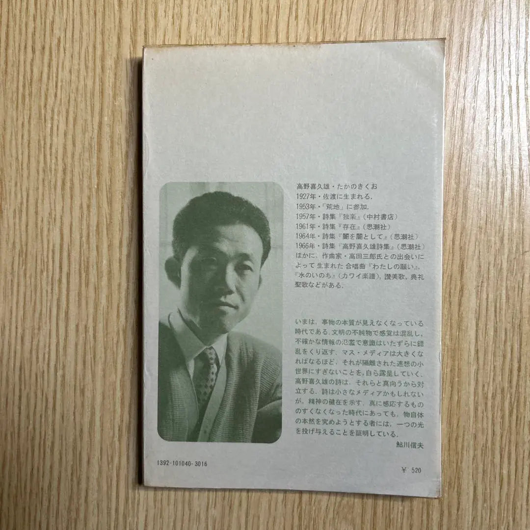 Takano Kikuo Poetry Collection: Contemporary Poetry Library