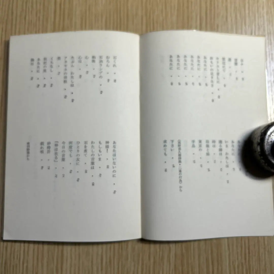 Colección de poesía de Takano Kikuo: Biblioteca de poesía contemporánea