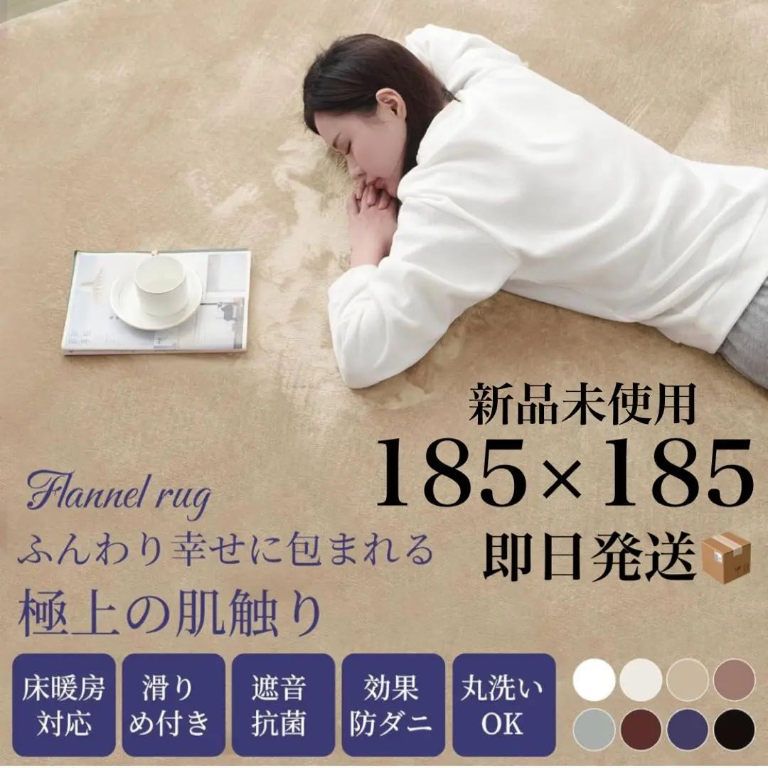 New article ✳ Washed carpet rug with non -slip 185 × 185 Floor heating OK beige