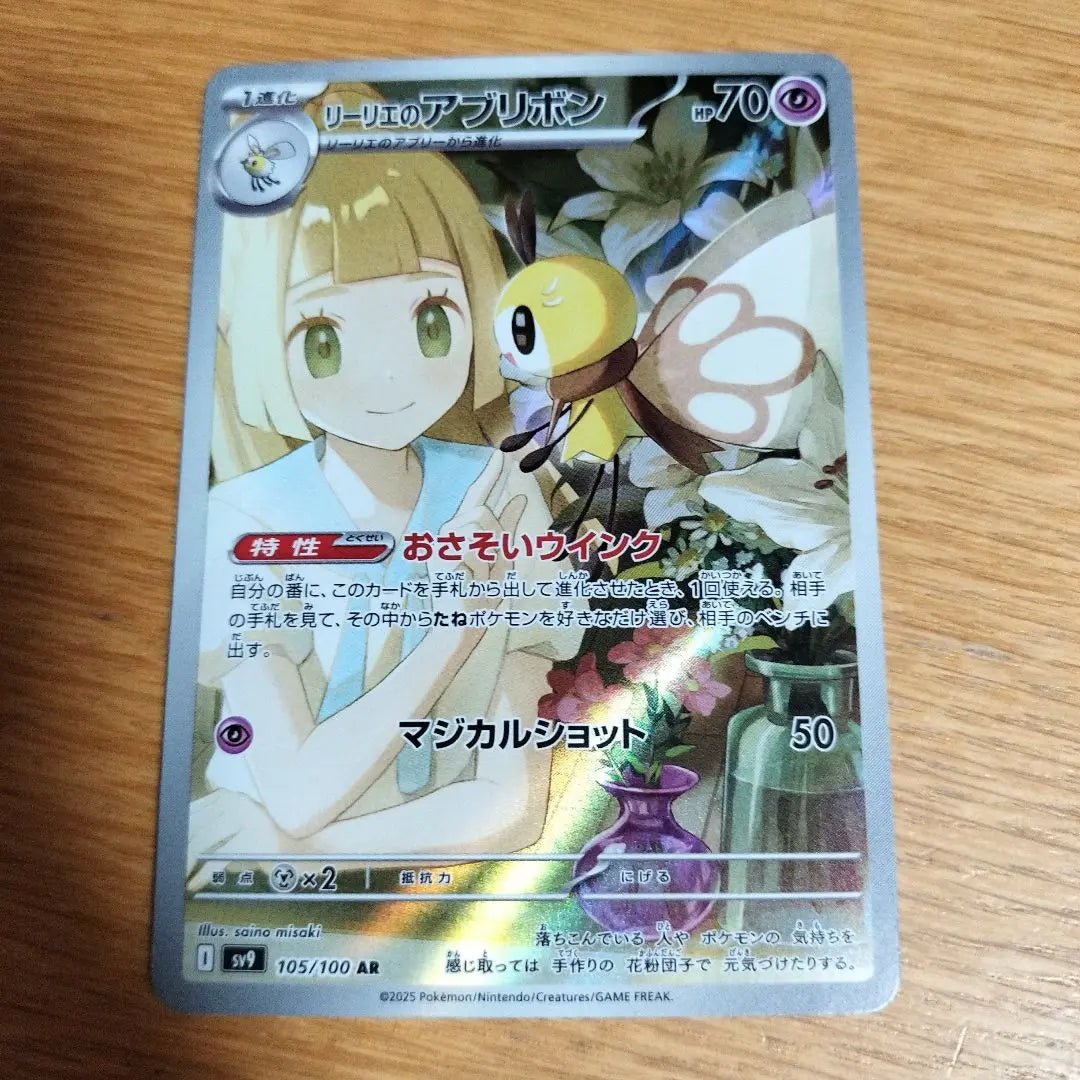 Pokemon Card Lillie's Abripon ar Battle Partners