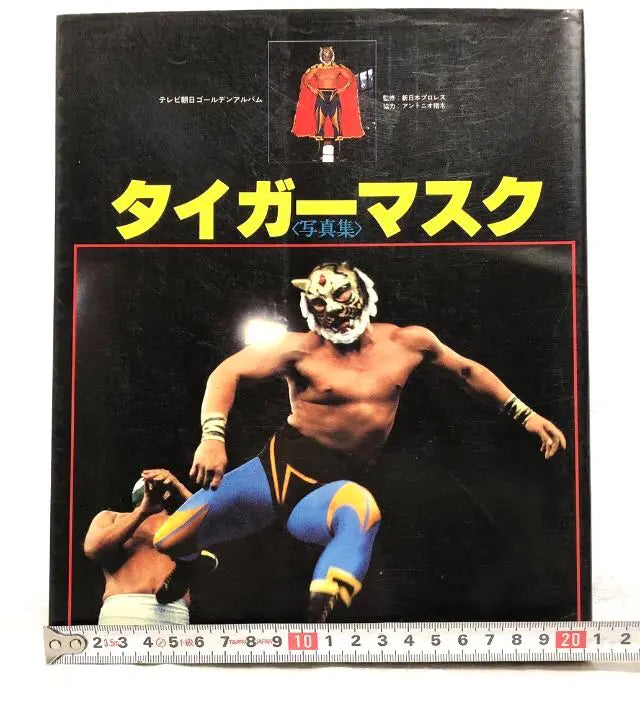 Reasonable and extremely rare ■ First generation Tiger mask photo book ■ Published in 1982 ■ Sayama Satoshi, New Japan Pro Wrestling