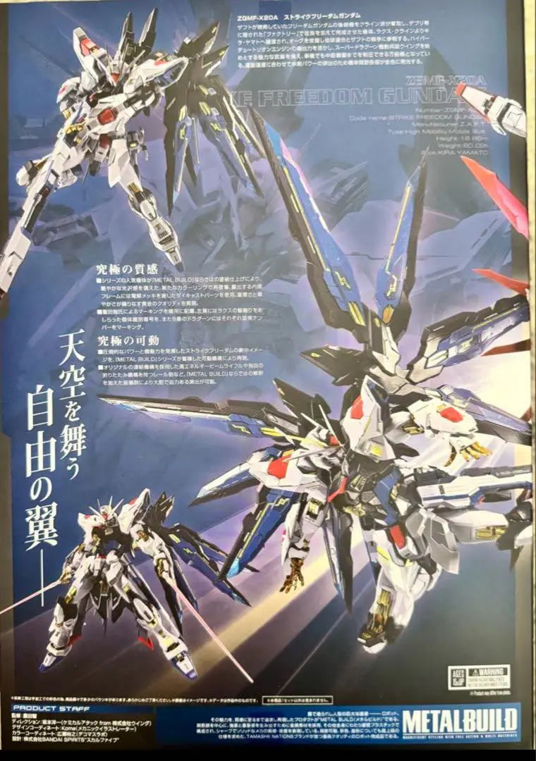 [Unopened] Metal Build Strike Freedom Gundam FESTIVAL 2024