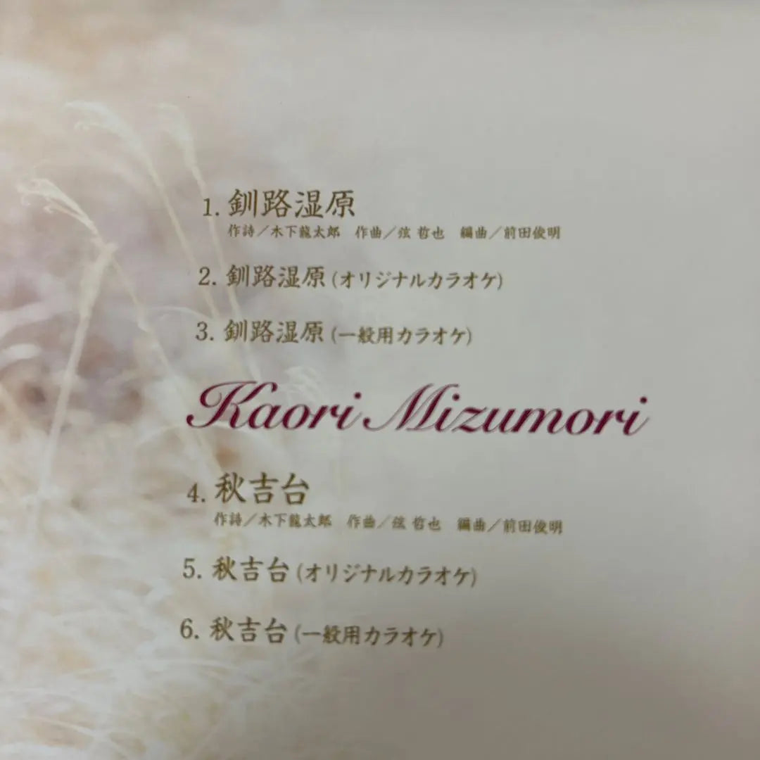 Mie Kawai. Kaori Mizumori.CD 2 sheets | 川井美枝 .水森かおり.CD2枚