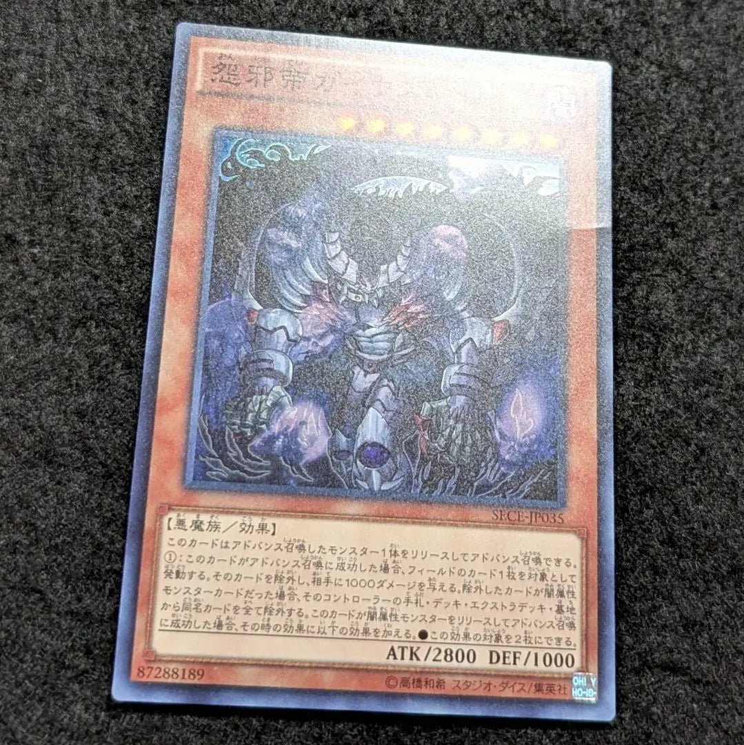 Yu-Gi-Oh! Grudge Emperor Gaius Super