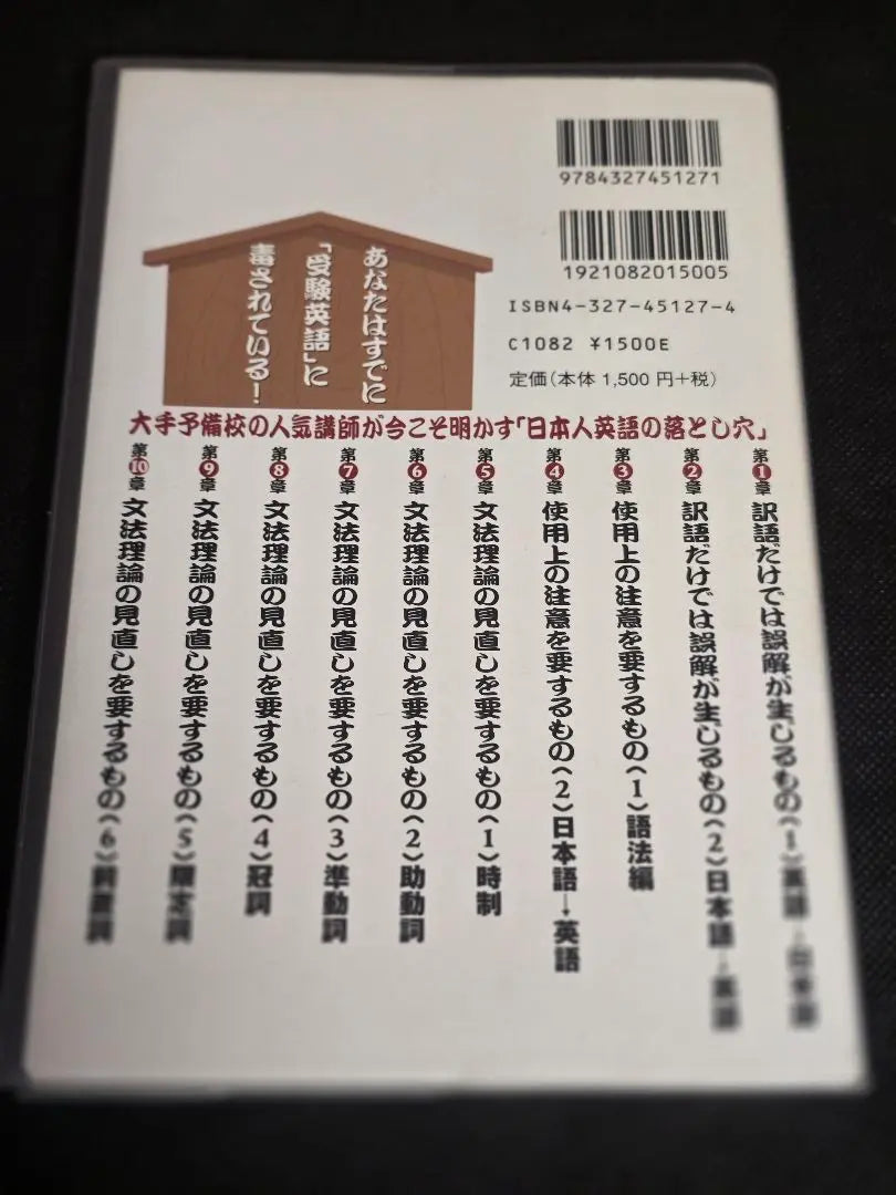 Exam English Prohibition by Ogura Hiroshi | 受験英語 禁止令 小倉弘 著