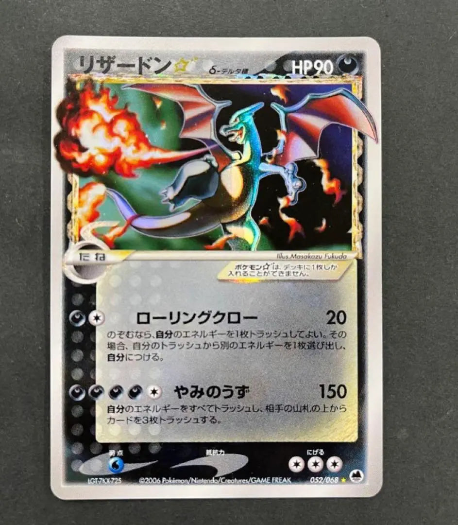 Charizard ☆ δ ☆ Expansion Pack Saihate's Battle 052/068 [Good condition]