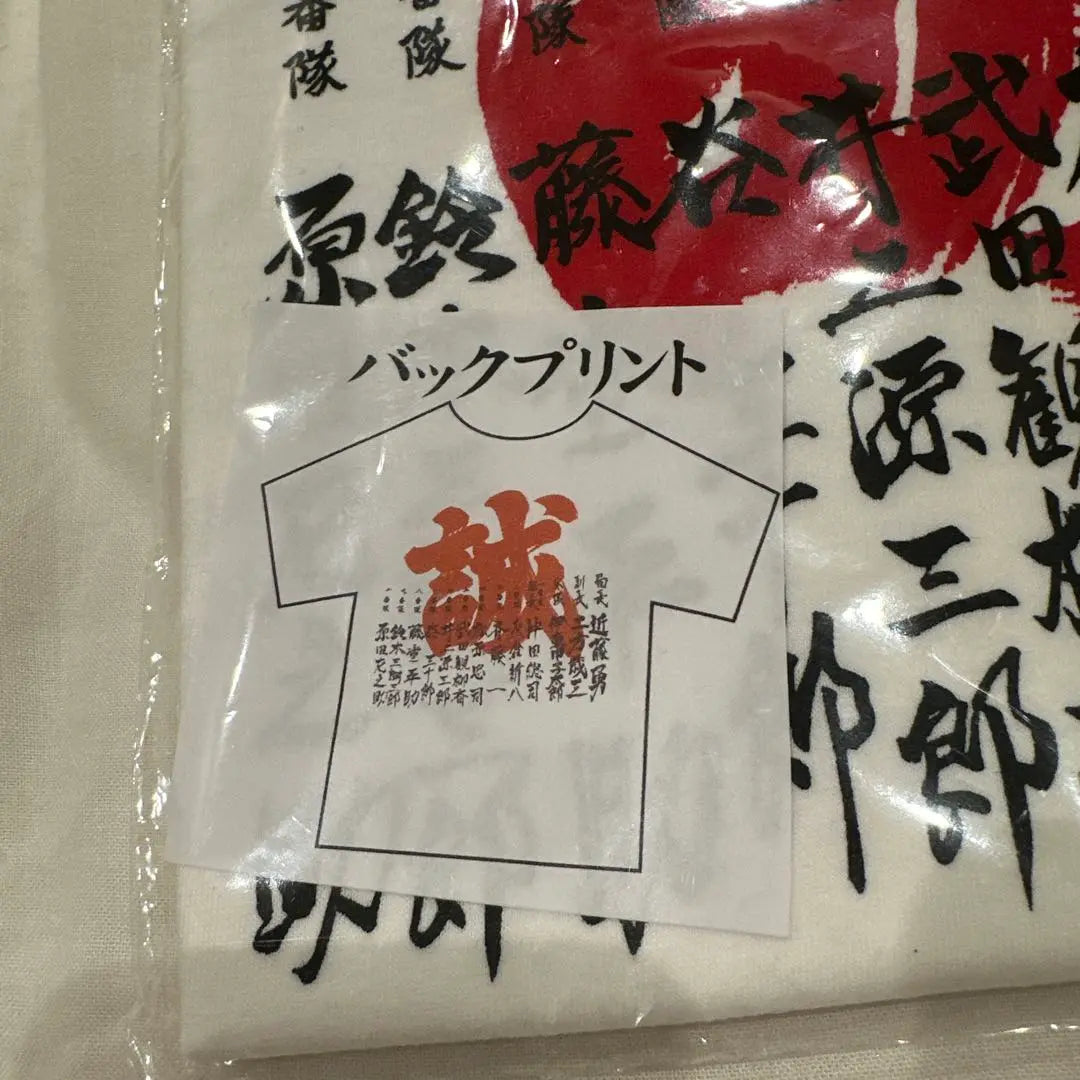 New unused unopened unopened Shinsengumi T -shirt backprint Shinsengumi | 新品未使用未開封 新選組 Tシャツ  バックプリント 新撰組