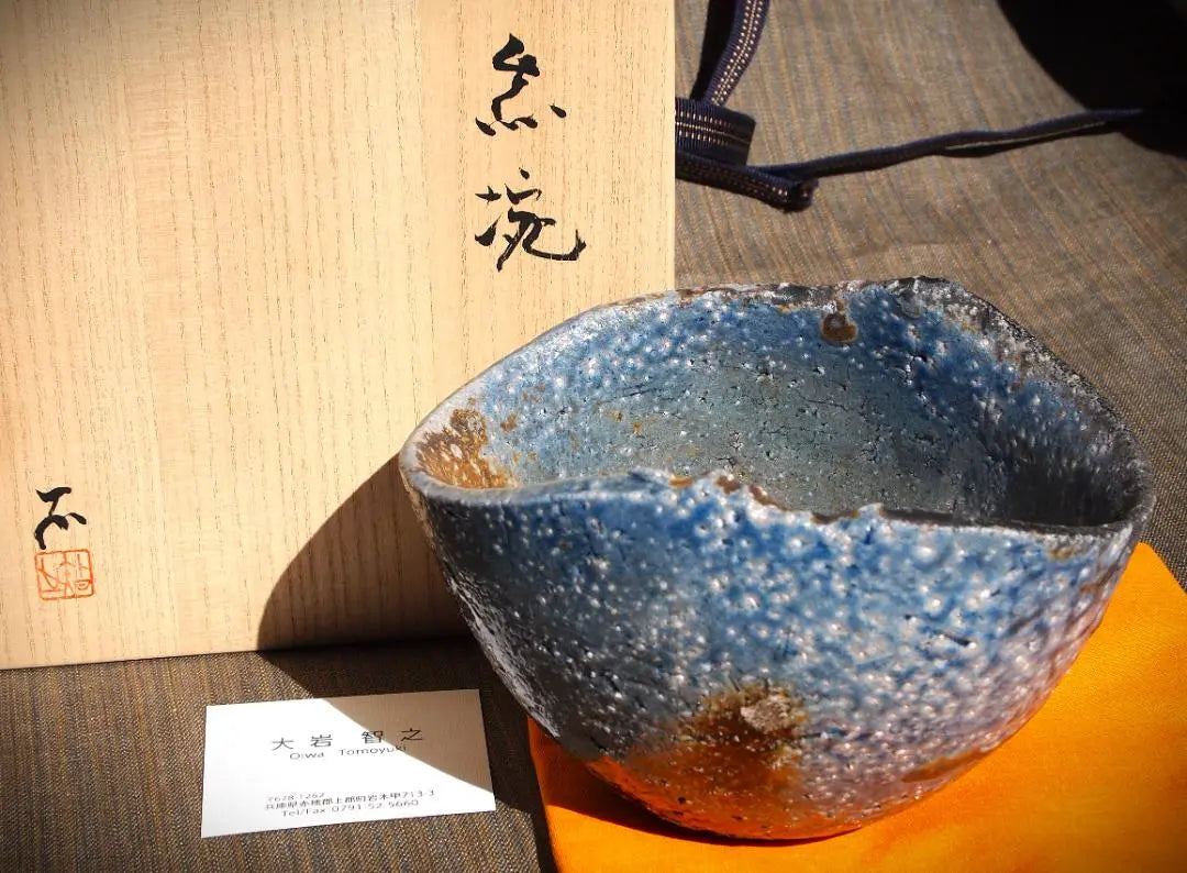 Popular artist ★ Oiwa Tomoyuki [Master: Okizaki Ryuichi] ★ Black Bizen Tea Bowl ★ With Box ★ Cobalt