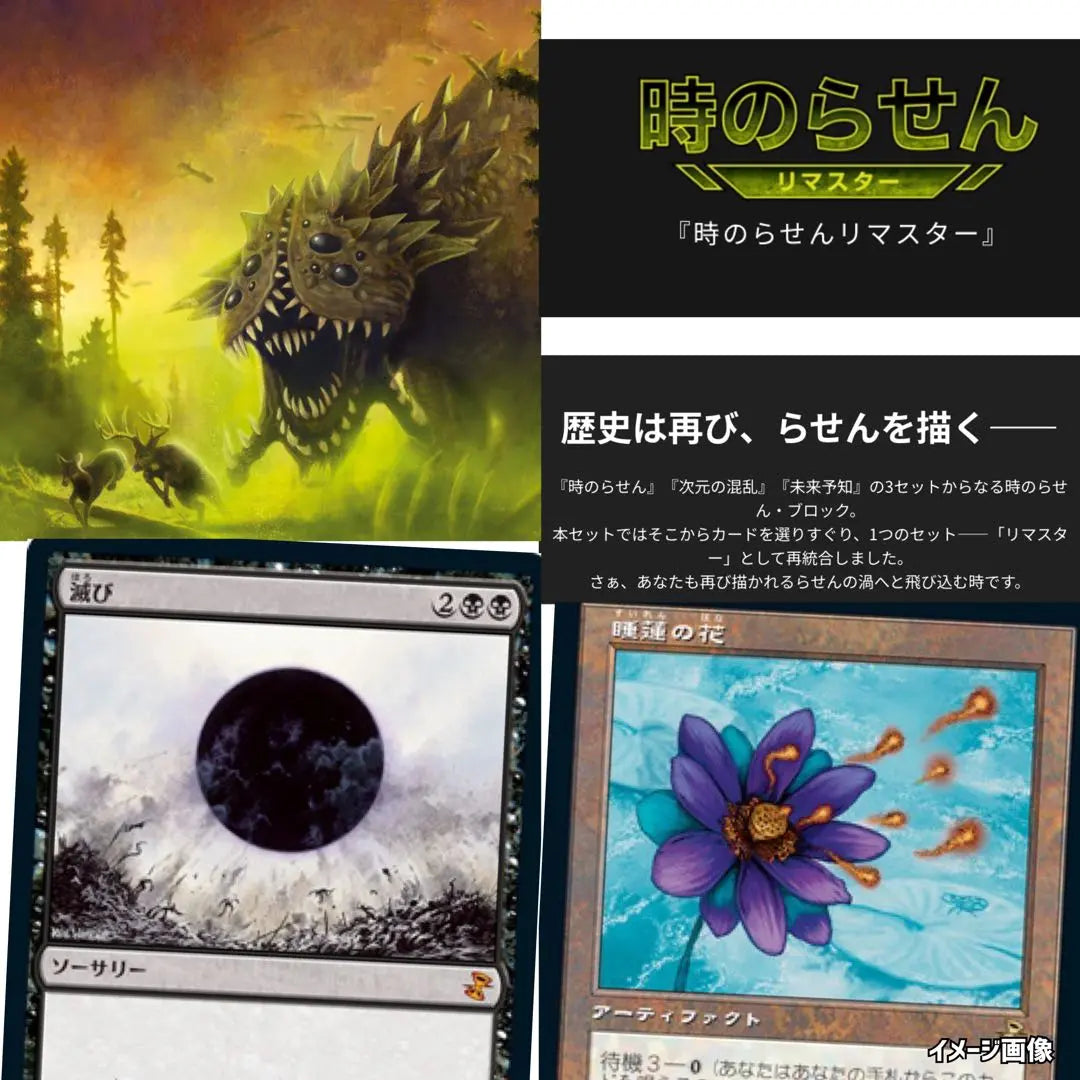 Espiral Remaster of Time RPIRALETEMPORAL Magic The Gathering sin abrir | 時の螺旋リマスターRPIRALETEMPORALEマジックザギャザリング未開封