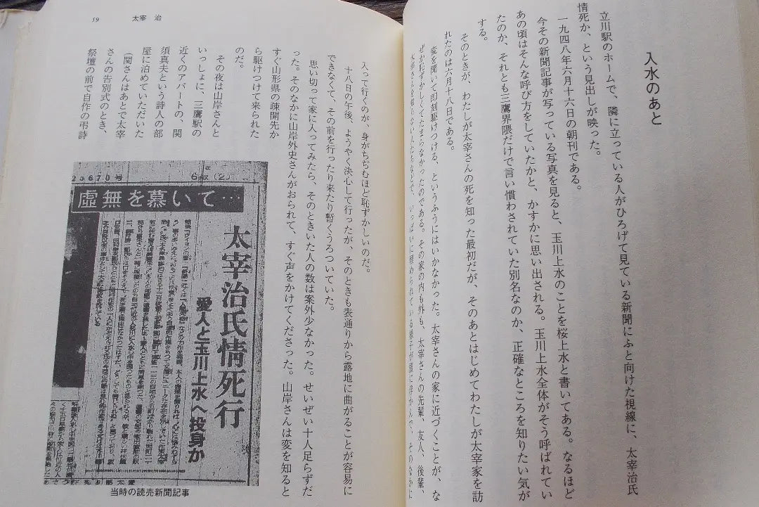 Mitaka Literature Walking Aki Kawachi Osamu Dazai Osamu Mori Ogai | 三鷹文学散歩 大河内昭爾 太宰治 森鴎外