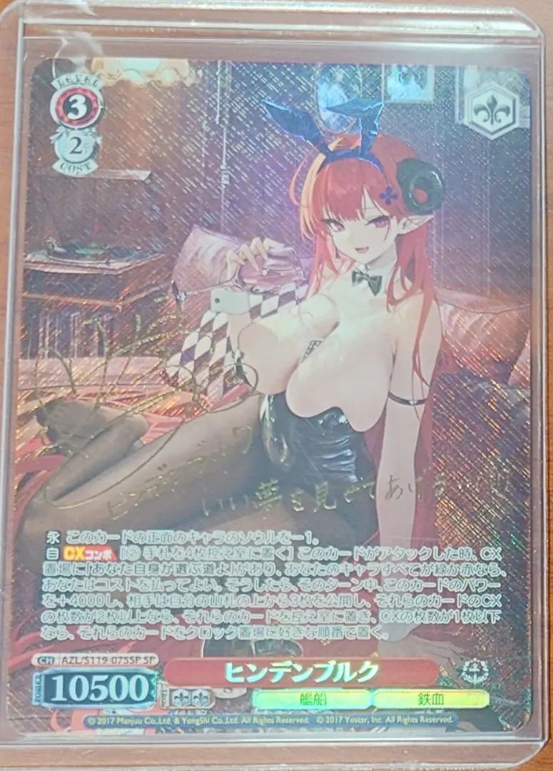 "Azur Lane Vol. 2" SP card "Hindenburg"