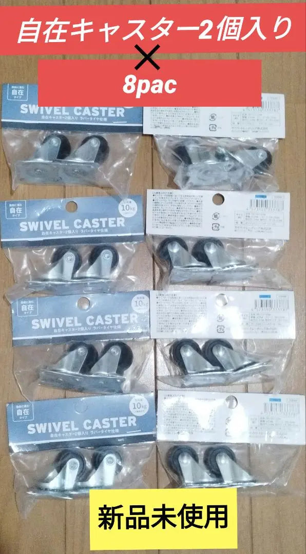 ☆New, unopened item ☆Free casters φ25mm 2 pieces ✕ 8pac