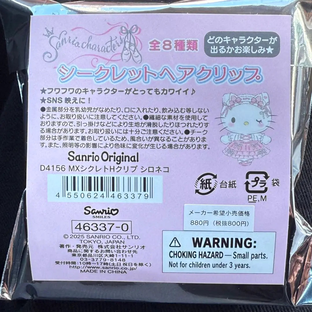 Sanrio Secret Hair Clip Unopened