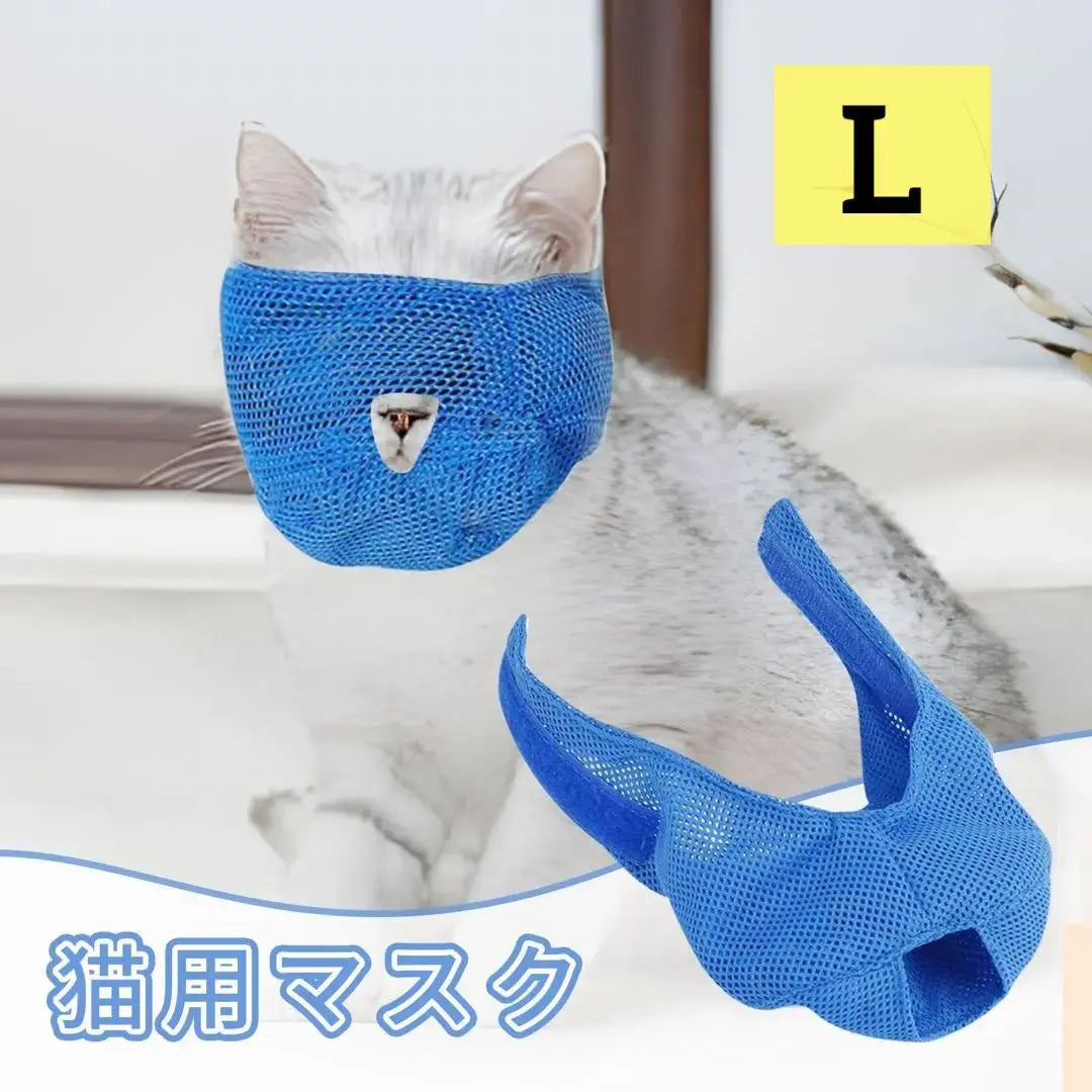 Cat mask, blindfold, nail clipper, mask, muzzle, protective mask, for rampaging cats