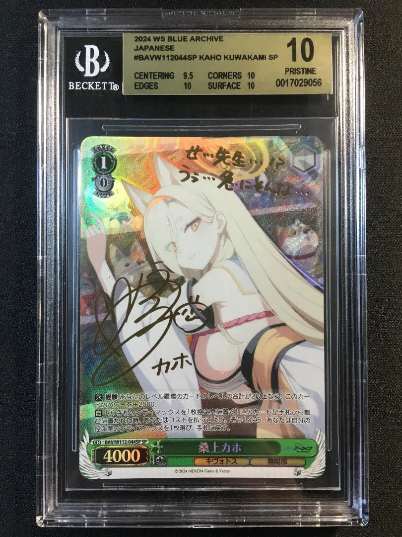 BGS10 Kuwagami Kaho SP Sign Blue Archive Weiss Schwarz | BGS10 桑上カホ SP サイン ブルーアーカイブ ヴァイスシュヴァルツ