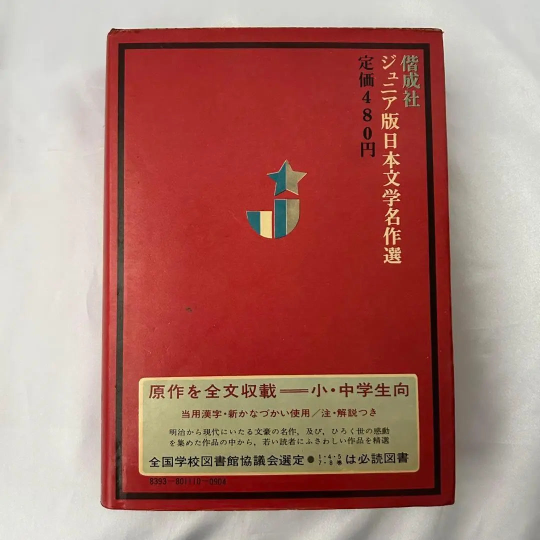 Libros infantiles: Arpa birmana, Michio Takeyama, selección de obras maestras de la literatura japonesa, Kaiseisha, libros Showa, libros antiguos