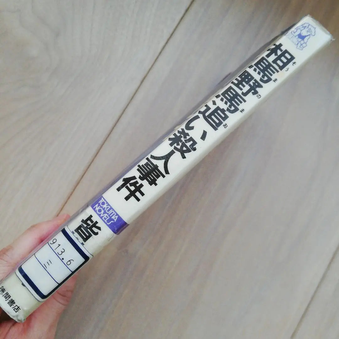 El caso del asesinato de Soma Noma: el libro de expulsión de Minagawa Hiroko