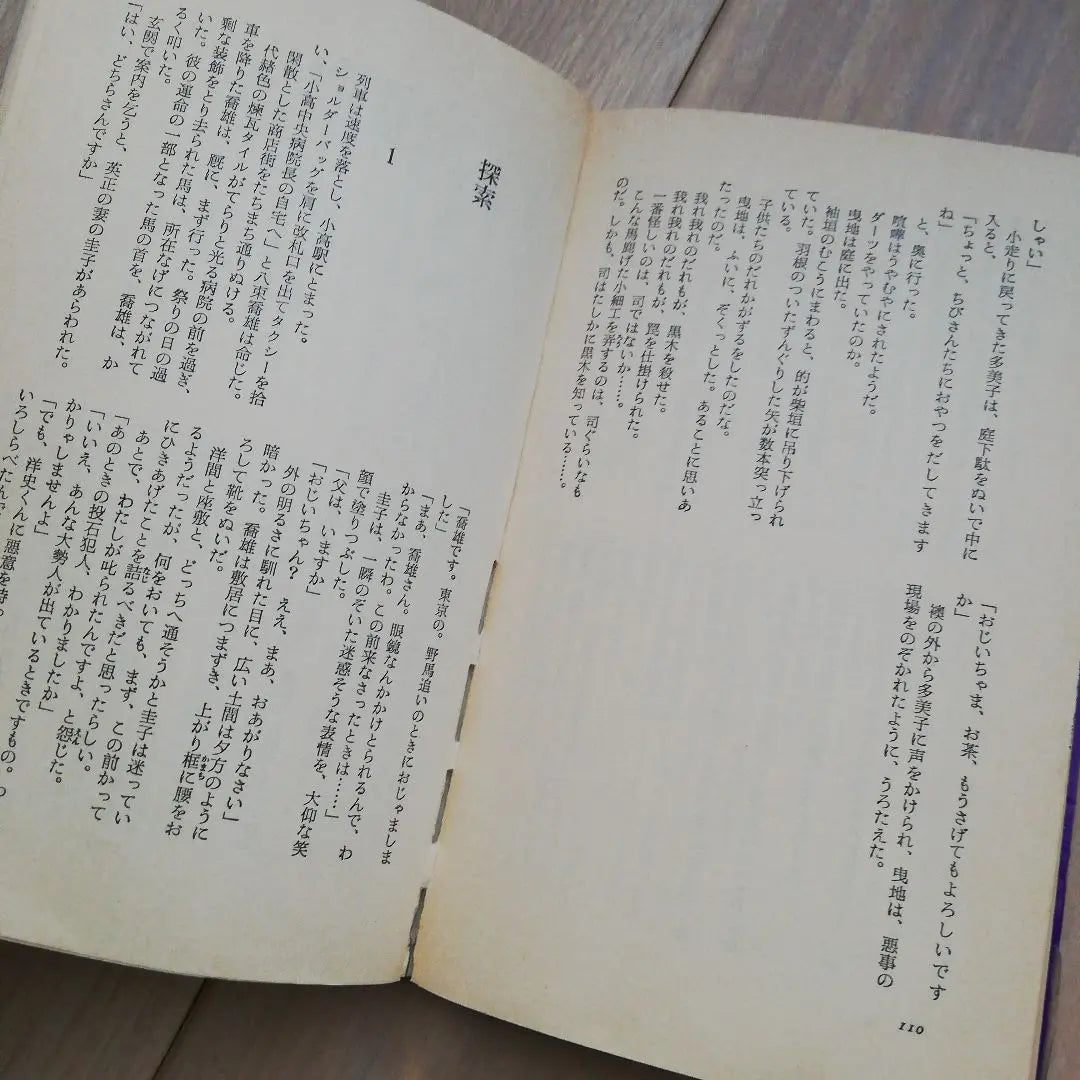 El caso del asesinato de Soma Noma: el libro de expulsión de Minagawa Hiroko