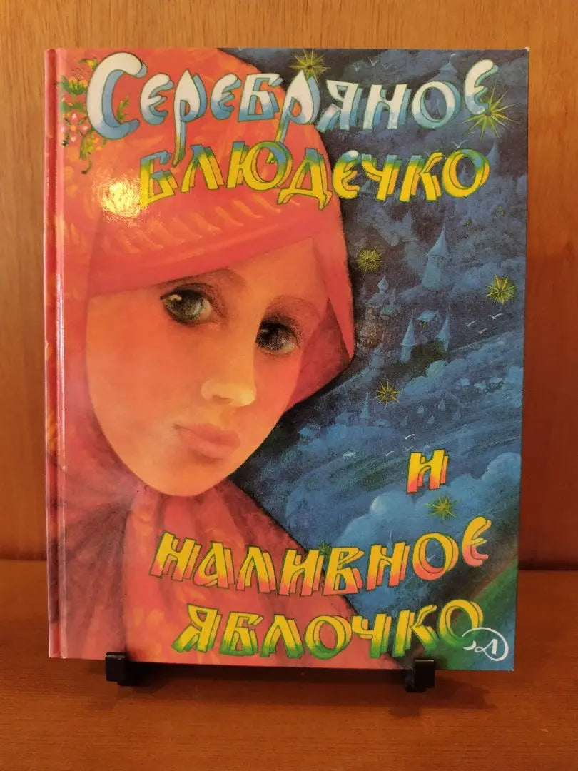 Russian Picture Books