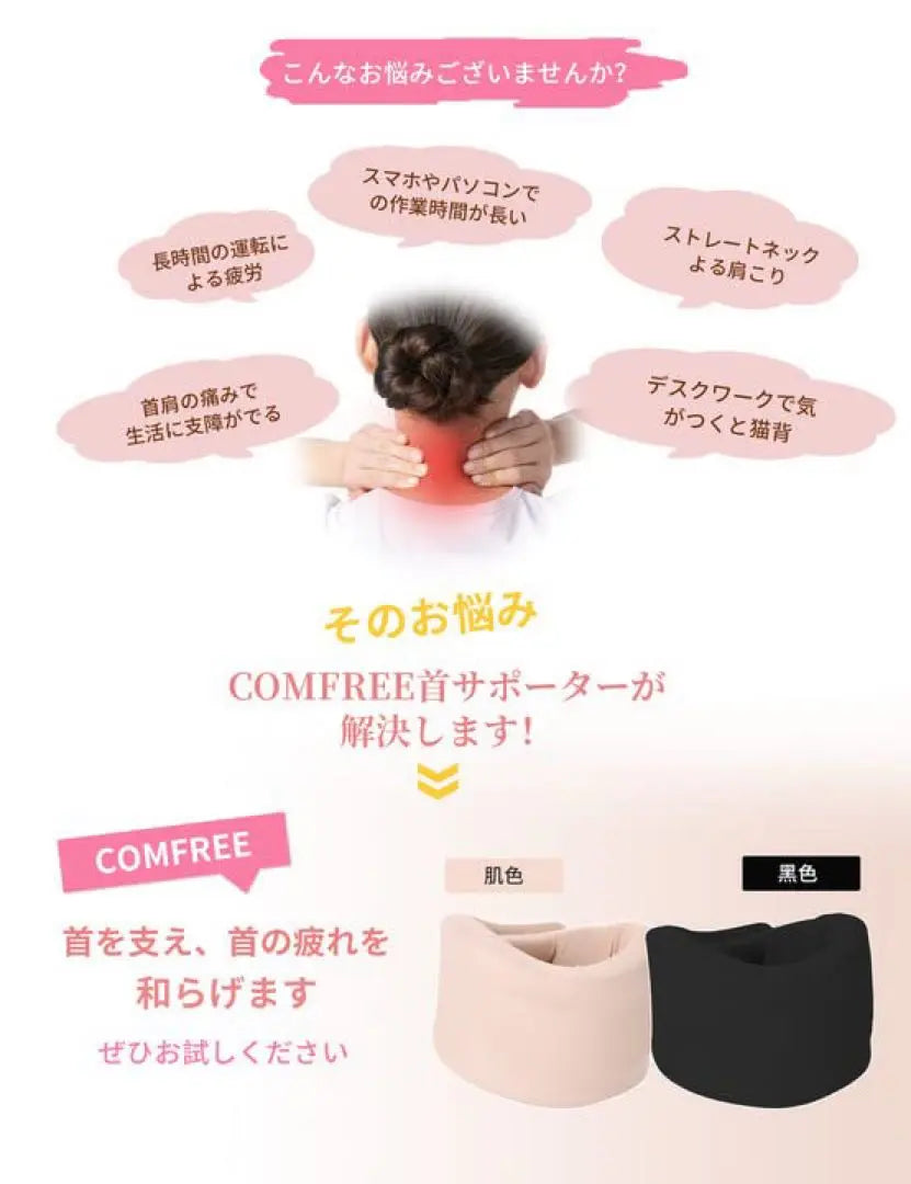 COMFREE Soporte para el cuello Beige talla L para mujer | COMFREE 首サポーター ベージュ 女性用 Lサイズ