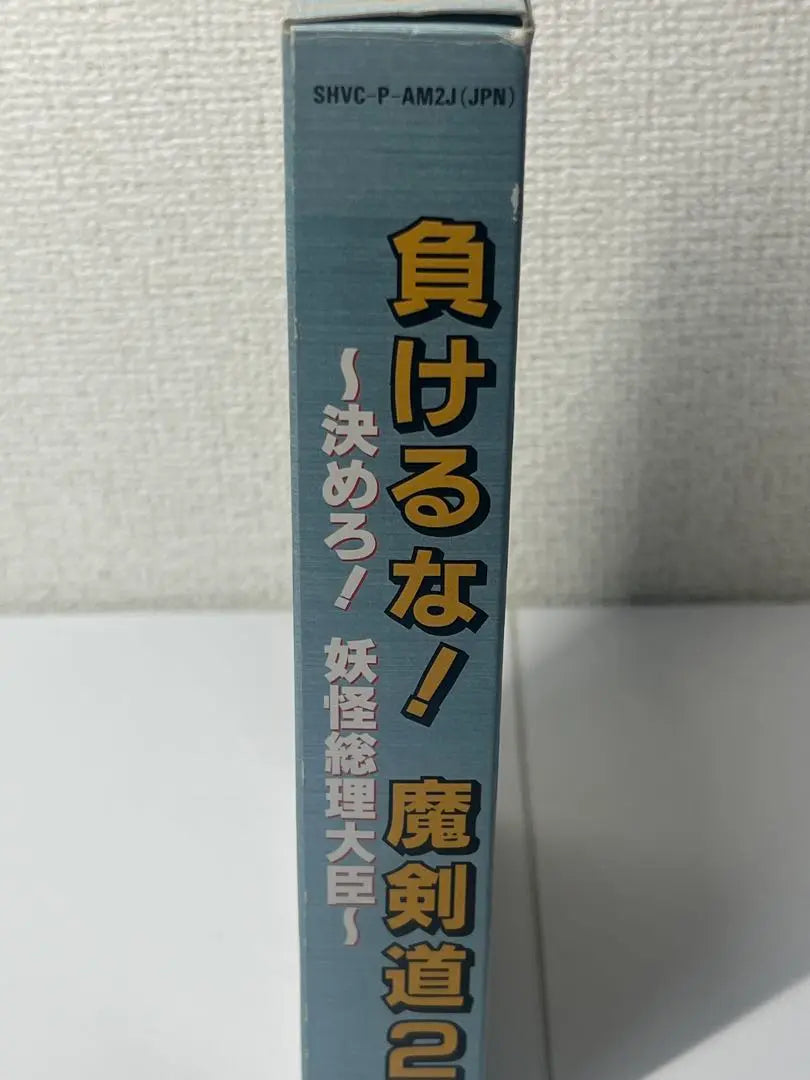 SFC ¡No pierdas! Demon Kendo 2 ~ ¡Decide! El Primer Ministro de los Yokai | SFC 負けるな！魔剣道2 ～決めろ！妖怪総理大臣～