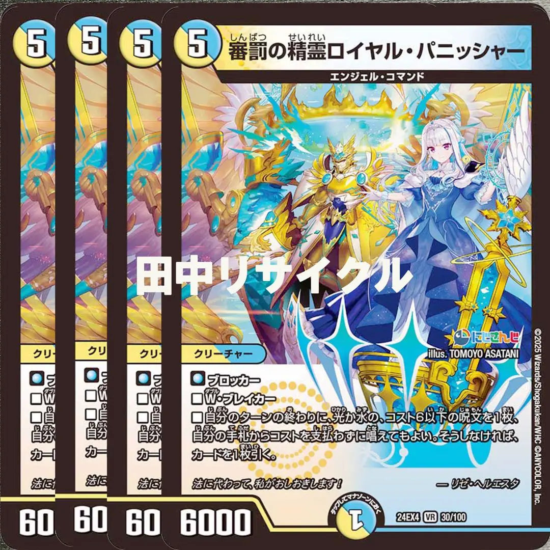 Royal Punisher Spirit of Punishment 4 Pieces Nijisanji 24EX4