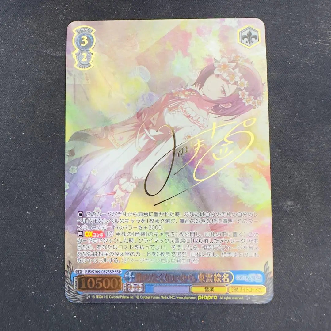 Envío el mismo día Weiss Schwarz No quiero renunciar a Shinonome Ename Sign SSP