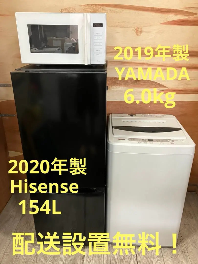 Instalación de entrega limitada en el municipio de Ichi Electrodomésticos gratuitos Juego de 3 piezas Refrigerador Lavadora Horno microondas | 一都三県限定 配送設置無料 家電3点セット 冷蔵庫 洗濯機 電子レンジ