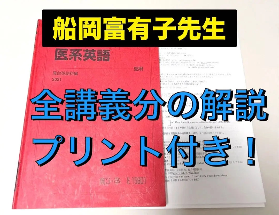 Preparation for medical school entrance exams Sundai Text Medical English Professor Funaoka Tomihiko Kawaijuku Tetsuryukai